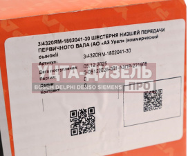 Изображение раздела шестерня кр урал вала первичного низшей передачи 20 зуб. (ао аз урал)