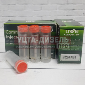 Изображение раздела распылитель m0008p155 liwei форсунки continental (vdo, siemens)