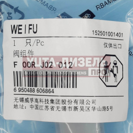 Изображение раздела клапан со штоком weifu f00rj02012 bosch
