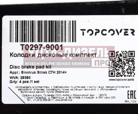 Изображение раздела колодки тормозные sitrak howo передние/задние (4шт.) topcover