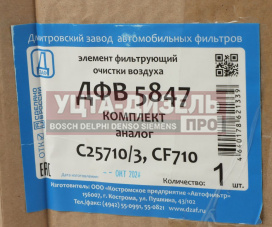 Изображение раздела элемент фильтрующий камаз воздушный евро-5 комплект дзаф