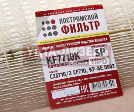 Изображение раздела элемент фильтрующий камаз воздушный евро-5 комплект костромской фильтр
