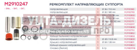 Изображение раздела ремкомплект суппорта knorr sb6,sb7,sn6,sn7,sk7 (направляющие) marshall