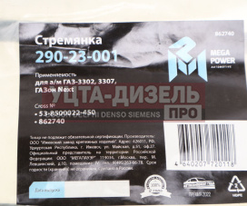 Изображение раздела стремянка газ-3302,3307,газон next кузова l=450мм;м12х1.25мм длинная усиленная megapower