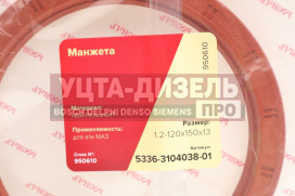 Изображение раздела сальник маз ступицы задней 1.2-120х150х13 росичъ