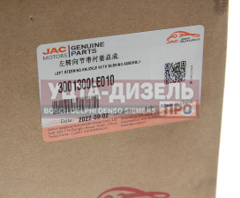 Изображение раздела кулак поворотный jac n75 камаз компас-9 левый oe