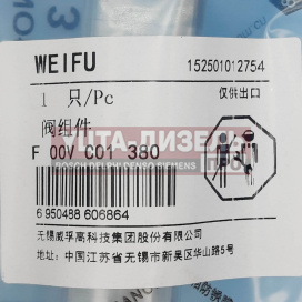 Изображение раздела клапан со штоком weifu f00vc01380 форсунки bosch 0445110375