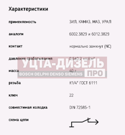 Изображение раздела датчик давления масла камаз,газ,зил,урал (байонетный разъем) эми