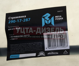 Изображение раздела стремянка урал кузова l=465мм;м16х1.5мм короткая усиленная в сборе megapower