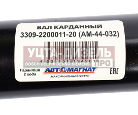 Изображение раздела вал карданный газ-3309 дв.д-245 l=2380мм автомагнат
