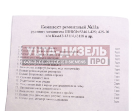 Изображение раздела ремкомплект камаз гура (16 поз./23 дет.)