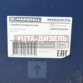 Изображение раздела турбокомпрессор камаз-54901 дв.910 (р6) marshall