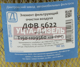 Изображение раздела элемент фильтрующий т-150 воздушный комплект дзаф