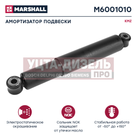 Изображение раздела амортизатор маз,камаз-43118,краз,урал 300/475 marshall