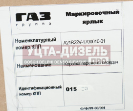 Изображение раздела кпп газель next дв.cummins н/о (оао газ) №
