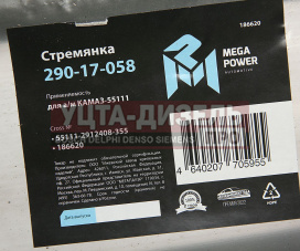 Изображение раздела стремянка камаз-55111 рессоры задней (13 тонн) l=355мм;м27х2мм усиленная megapower