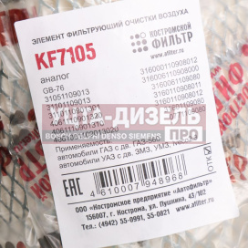 Изображение раздела элемент фильтрующий газ-3110,3302 воздушный инжектор высокий костромской фильтр