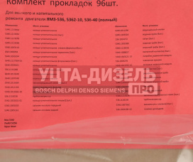 Изображение раздела прокладка двигателя ямз-536,урал next,маз-5340,лиаз-5256 next комплект с гбц металл. (96шт.) пак-авт