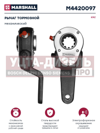 Изображение раздела рычаг тормоза регулировочный камаз 10т задний правый marshall