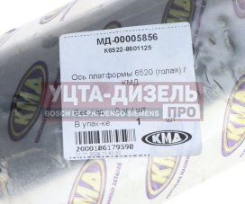 Изображение раздела ось камаз-6520 механизма опрокидывания платформы кмд