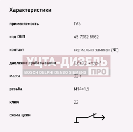 Изображение раздела датчик давления масла газ,уаз дв.4216 на лампу эми
