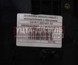 Изображение раздела кронштейн газон next крепления зеркала с обогревом левый (обычная платформа) (оао газ)