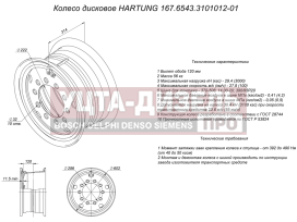 Изображение раздела диск колесный урал-4320,5323 (10.0х20) под ои-25 hartung