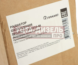Изображение раздела радиатор газ-3302 бизнес медный 2-х рядный прамо