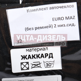 Изображение раздела авточехлы маз евро без ремней жаккард черные комплект вита трак