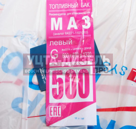 Изображение раздела бак топливный маз 500л (600х670х1320) левый бакор