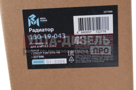 Изображение раздела радиатор газ-3302 бизнес алюминиевый megapower