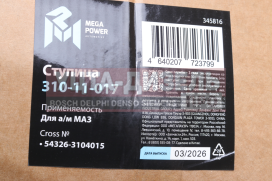 Изображение раздела ступица маз задняя колеса дискового (10 отверстий) megapower