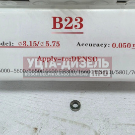 Изображение раздела набор шайб регулировочных для форсунки erikc 3,15*5,75 мм b23 (h = 1.50-1.95 мм, шаг 0,005 мм) denso