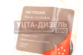 Изображение раздела сальник камаз-6522 кулисы 2.2-25х38х8 viton cavetto