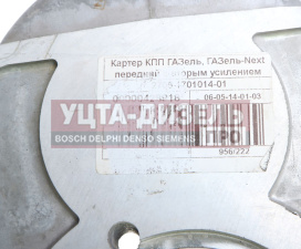Изображение раздела картер газ-2705,3302,газель next кпп передний (оао газ)