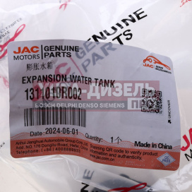 Изображение раздела бачок расширительный jac sunray sollers atlant (2.7d) (4de1-1d) (е5) oe