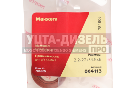Изображение раздела сальник камаз редуктора углового 2.2-22х34.5х6 росичъ