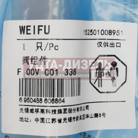 Изображение раздела клапан со штоком weifu f00vc01338 bosch