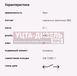 Изображение раздела выключатель заднего хода урал камаз эми