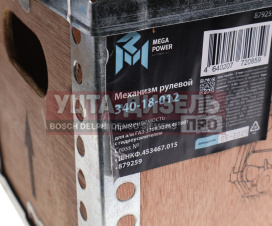 Изображение раздела механизм рулевой газ-3308,3309,461601 с гидроусилителем megapower