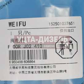 Изображение раздела клапан со штоком weifu f00rj02410 bosch