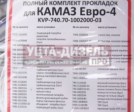 Изображение раздела прокладка двигателя камаз-евро-4 полный комплект квадратис