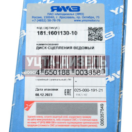 Изображение раздела диск сцепления ямз-181 (до 200 л.с.) автодизель