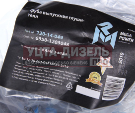 Изображение раздела труба выхлопная глушителя камаз-5350 megapower