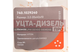 Изображение раздела сальник камаз корпуса привода тнвд 2.2-20х42х10 viton cavetto