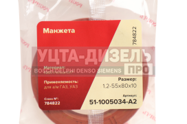 Изображение раздела сальник коленвала газ-52,уаз 1.2-55х80х10 росичъ