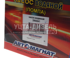 Изображение раздела насос водяной камаз,паз дв.cummins 6ct,isc,l,isle евро-3 d=107мм автомагнат