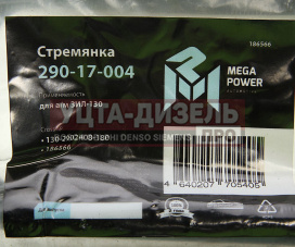 Изображение раздела стремянка зил-130 рессоры передней l=180мм;м20х1.5мм узкой короткая усиленная megapower