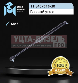 Изображение раздела амортизатор маз-5440,6430 облицовки радиатора (пружина газовая,усилие f=320h) megapower