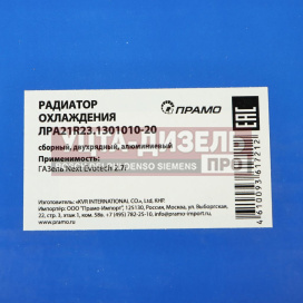 Изображение раздела радиатор газель next алюминиевый дв.evotech 2.7 прамо